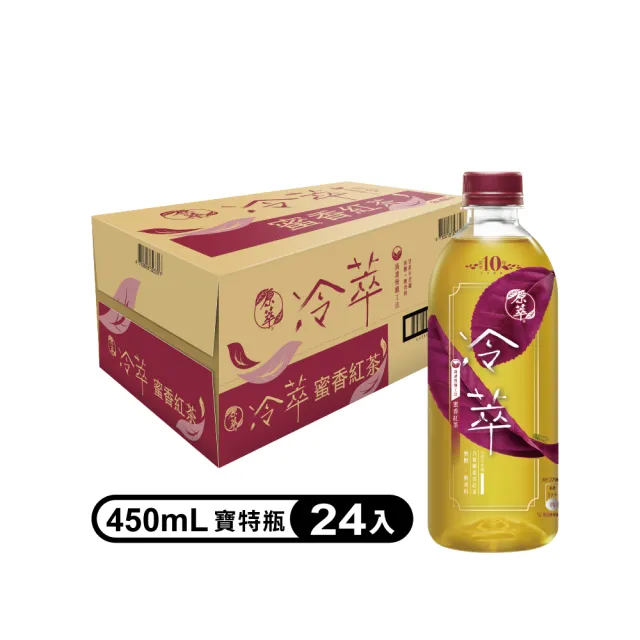 福利品/即期品【LINE社群專屬】原萃冷萃茶寶特瓶450ml x24入/箱(金萱烏龍/深蒸綠茶/蜜香紅茶
