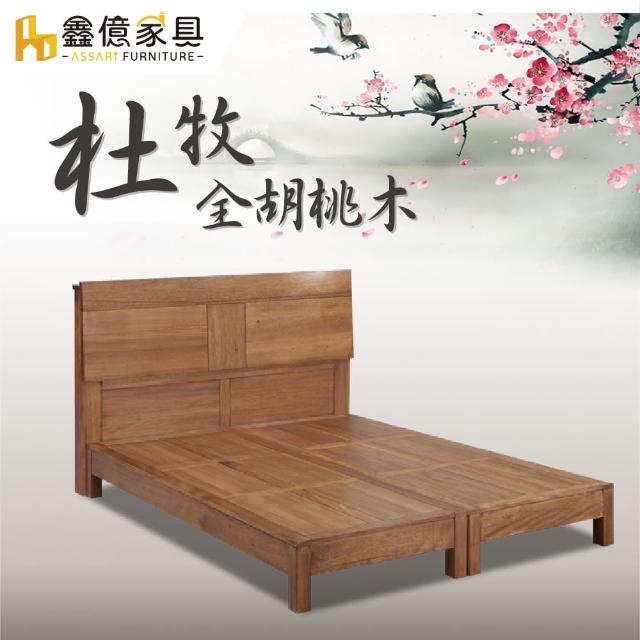 【ASSARI】杜牧全胡桃木房間組 床頭片+床底(雙人5尺)