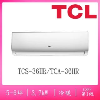 【TCL】5-6坪一級變頻冷暖分離式冷氣(TCS-36HR/TCA-36HR)