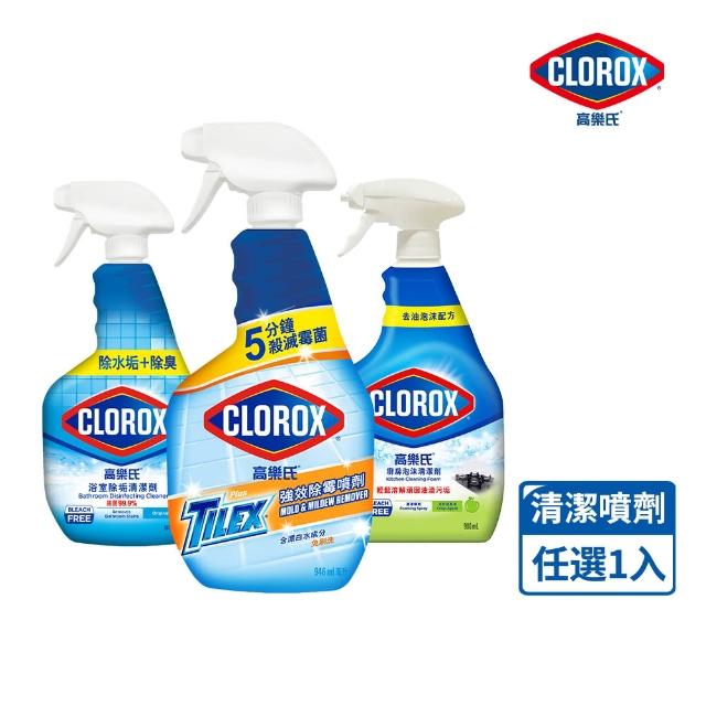 【Clorox 高樂氏】掃除全能清潔劑噴槍3入組(浴室除垢/廚房去汙泡沫/強效除霉/無漂白/潔廁/噴霧)