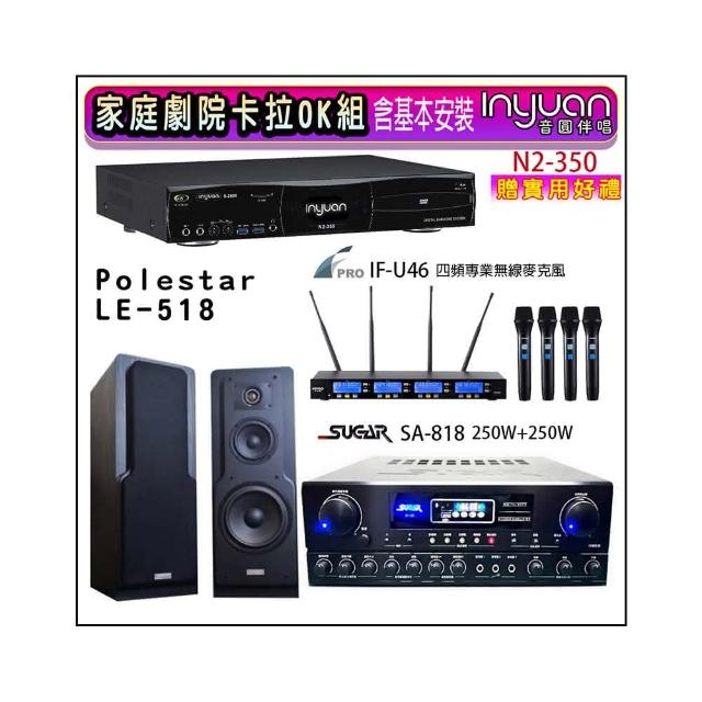 【音圓】N2-350+SUGAR SA-818+FPRO IF-U46+LE-518(卡拉OK點歌機4TB+擴大機+無線麥克風+喇叭)