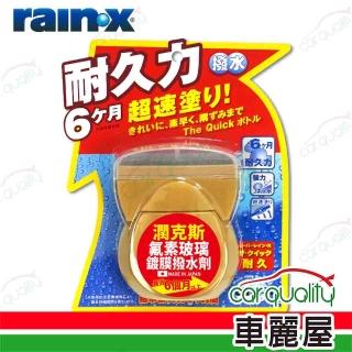 氟素玻璃鍍膜撥水劑(車麗屋)