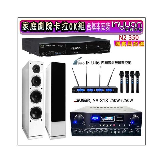 【音圓】N2-350+SUGAR SA-818+FPRO IF-U46+KARMEN H-66 白色(卡拉OK點歌機4TB+擴大機+無線麥克風+喇叭)
