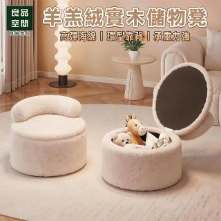 【良品空間】日式儲物凳 儲物凳 收納凳 收納椅 矮凳 腳踏椅 凳子(羊羔絨凳面 環型靠背 實木框架 15天預購)