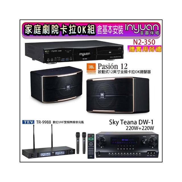 【音圓】N2-350+Sky Teana DW-1+TEV TR-9988+JBL Pasion 12(卡拉OK點歌機4TB+擴大機+無線麥克風+喇叭)