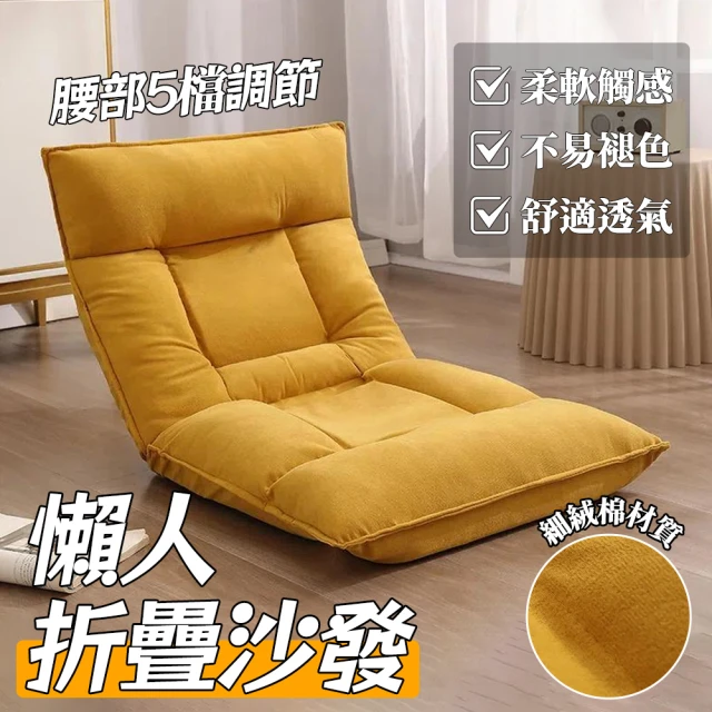 ZAIKU 宅造印象 和室椅 懶人沙發 榻榻米座椅 折疊躺椅