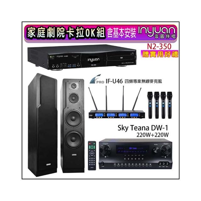 【音圓】N2-350+Sky Teana DW-1+FPRO IF-U46+Polestar LE-528(卡拉OK點歌機4TB+擴大機+無線麥克風+喇叭)
