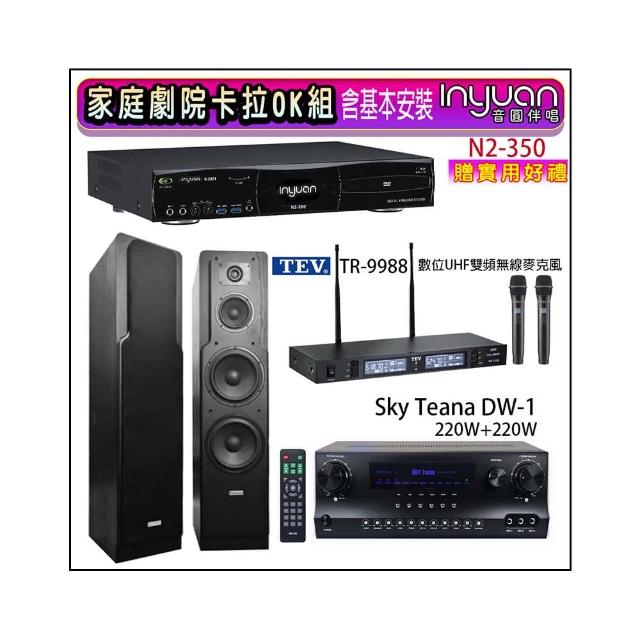 【音圓】N2-350+Sky Teana DW-1+TEV TR-9988+Polestar LE-528(卡拉OK點歌機4TB+擴大機+無線麥克風+喇叭)