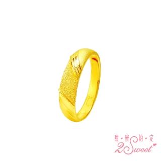 【2sweet 甜蜜約定】甜蜜約定純金情人節對戒女款戒指-約重0.75錢(純金金飾 情人節 送禮)