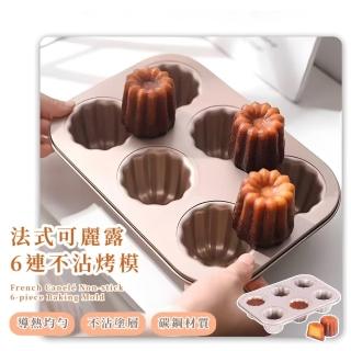 【甜點師】法式可麗露6連不沾烤模(烤盤 連模 點心 蛋糕模 杯子蛋糕 馬芬蛋糕 布朗尼模 烘培模具)