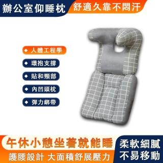 【郝眠】靠腰墊 辦公室坐墊 腰靠 椅靠 午睡枕(護頸枕 高彈套裝 U型枕 午休仰睡枕)