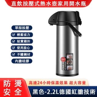 【巧可】2.2L大容量按壓式保溫暖壺 48小時保溫水壺(熱水壺 氣壓式熱水瓶 紅膽開水瓶)