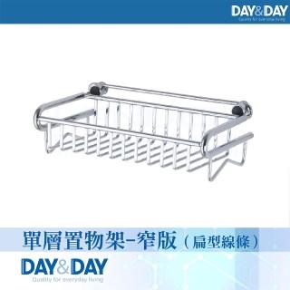 【DAY&DAY】單層置物架-窄版-扁型線條ST3268-1S(ST3268-1S)