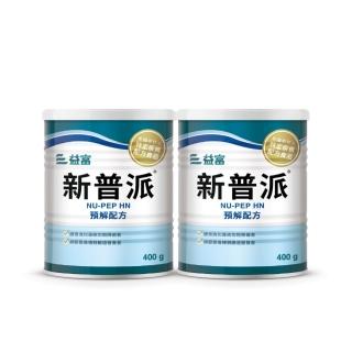 【益富】新普派 均衡預解配方 400g*2罐(適用物件-腸胃消化吸收功能障礙者)