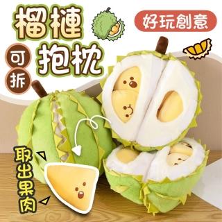 【御皇居】榴槤抱枕(飽滿果肉！可拆設計)