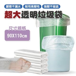 【團購好物】超大透明垃圾袋90X110cm 4包(50入/包 垃圾桶專用 資源回收垃圾袋)