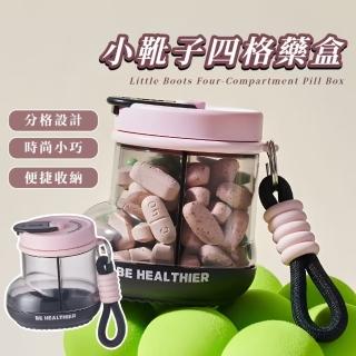 【可愛攜帶】小靴子四格藥盒(不混味 飾品盒 防水防潮 藥丸 藥品 保健 旅行 分裝盒 收納 分格 防塵 提繩)