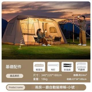 【Felsted】戶外野營雙層帳篷 加厚二室一廳 大帳篷 別墅大帳篷4-6人(自動速開免搭建 雙層強防曬)