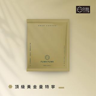 【FUWA 福哇】濾掛咖啡 -頂級黃金曼特寧 Mandheling Gold Top 11g(濾掛式咖啡)
