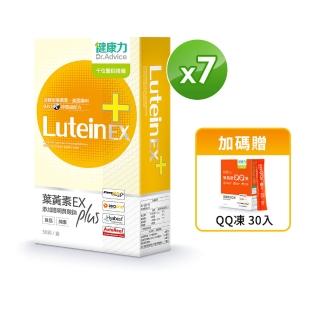 【健康力Dr.Advice】葉黃素EX PLUS膠囊30入x7盒加贈葉黃素QQ凍30入(遊離型 蝦紅素 花青素)