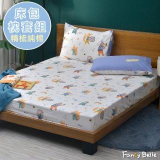 【格蕾寢飾】Fancy Belle 100%精梳棉床包枕套組-單人(多款任選)