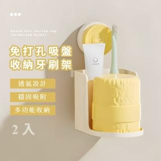 【衛浴收納】免打孔吸盤收納牙刷架2入(漱口杯 強力吸盤 置物架 浴室瀝水架 重複使用 居家 刮鬍刀 牙膏)