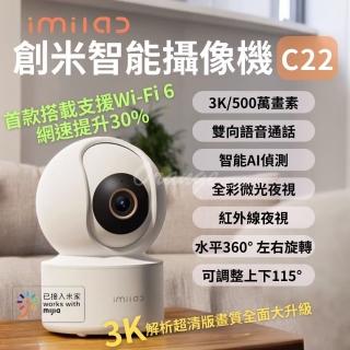 【原廠授權 創米imilab】智慧攝像機C22 白(500萬畫素 3K 智慧監視器 攝影器 夜視 雲臺版2K wifi6 小米有品)