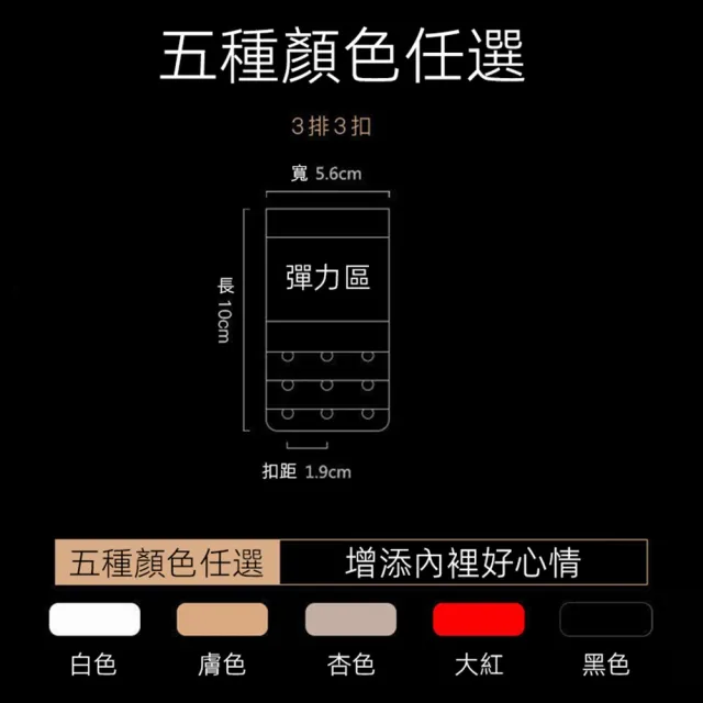【D.studio】內衣鬆緊加長扣/5件組(胸罩三排三扣 胸罩延長扣 內衣延長扣 內衣加長排扣 N184)