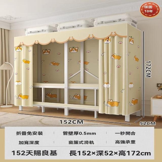 【樂多家居】1.52米 衣櫃 衣櫥 簡易組裝布衣櫃 一體免安裝(結實耐用鋼架 加厚0.5MM管壁)