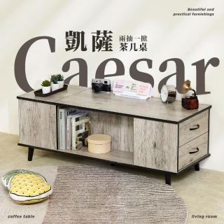 【歐德萊生活工坊】凱薩兩抽一掀茶几桌(書桌 茶几 桌子)