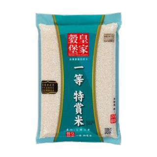 【皇家穀堡】一等特賞米2.5kg(皇家穀堡精選優質好米 經典重現)