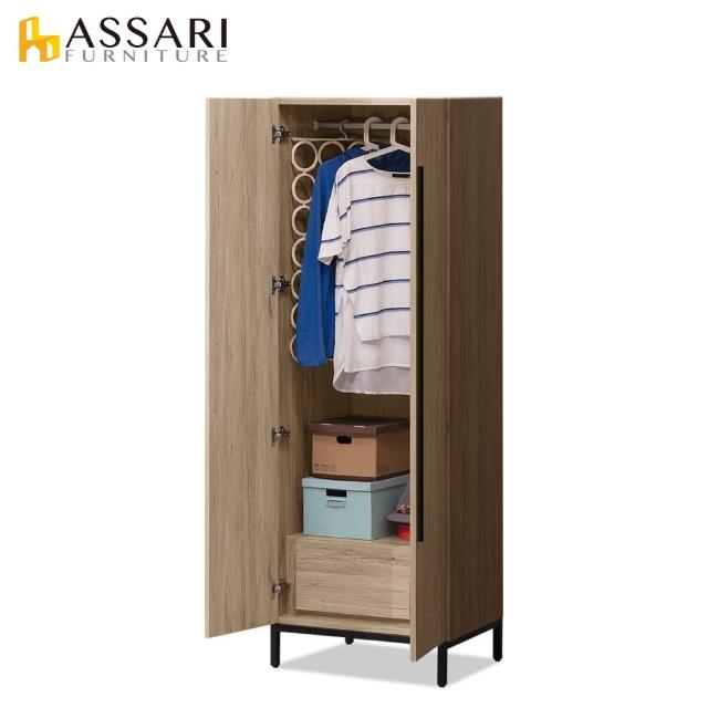 【ASSARI】佐久間日式2.5尺單吊衣櫃(寬76x深55x高197cm)