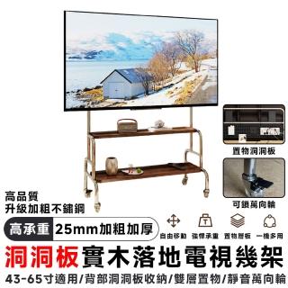 【星優】電視架 電視機架 高架雙層胡桃木置物板 帶洞洞板(電視支架 移動電視架 落地電視架 預售12工作天)