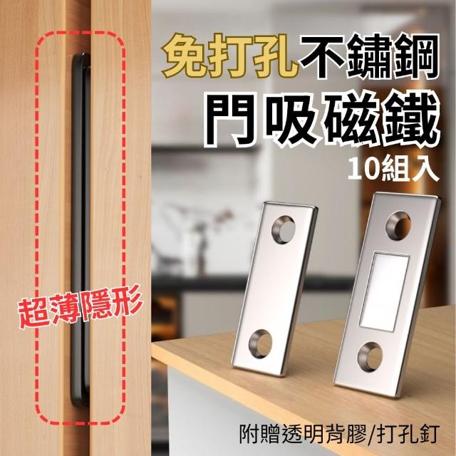 【CHYUNYAO】超薄隱形強磁門吸磁鐵 10組入(免打孔安裝 拉門/櫥櫃 門吸 門扣)