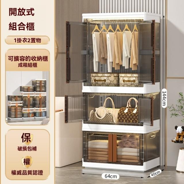 【樂多家居】4層高-1櫃2箱 衣櫃 衣櫥 收納櫃 可折疊掛衣櫃子(一體式免安裝 簡易組裝 開放式組合櫃)