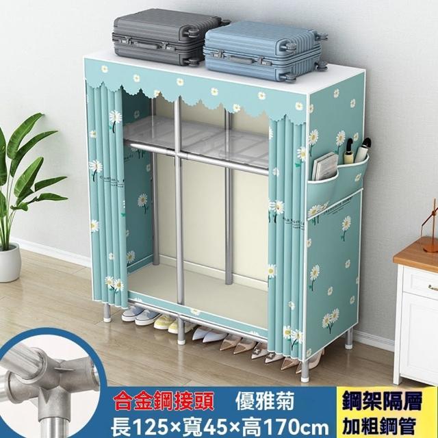【樂多家居】130CM 衣櫃 衣櫥 布衣櫃 簡易組裝掛式衣櫃(加厚加粗全鋼架 鋁合金接口)
