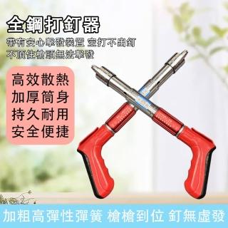 【臻品購】打釘槍 全鋼射釘槍 家用手動工具氣動釘槍(迷你固定器 全鋼打釘器送100顆釘子)