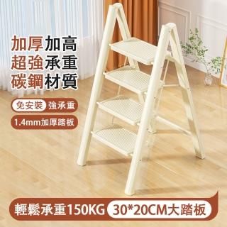 【臻品購】折疊人字梯 加厚四步梯 伸縮梯凳 樓梯椅(家用登高梯子 加寬踏板 一體成型防滑紋)