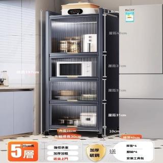 【耐家】可移動抽拉式電器架 5層-30×40×157公分(層板可抽拉/壓克力櫃門/置物架/收納架/預售15天)