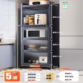 【耐家】可移動抽拉式電器架 5層-30×40×163公分(層板可抽拉/壓克力櫃門/置物架/收納架/預售15天)