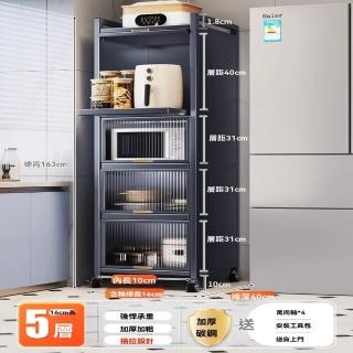 【耐家】可移動抽拉式電器架 5層-16×40×163公分(層板可抽拉/壓克力櫃門/置物架/收納架/預售15天)