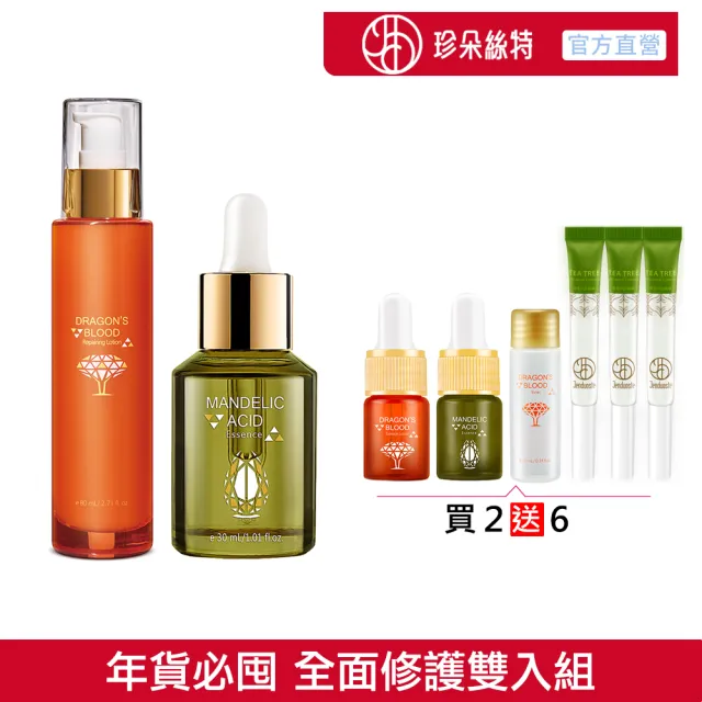 【Jenduoste 珍朵絲特】年貨組★全面修護雙入組(網美最愛/拯救換季肌/強效修護溫和不刺激)