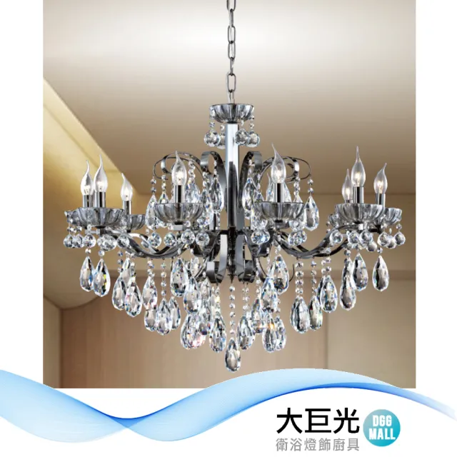 【大巨光】華麗風 E14x10水晶燈_吊燈-大(LW-12-1181 進口水晶珠)
