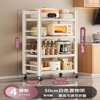 【耐家】全碳鋼抽拉式移動電器架 4層-50×41×125公分(電器架/抽拉架/置物架/層架/置物架/預售15天)