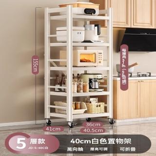 【耐家】全碳鋼抽拉式移動電器架 5層-40×41×155公分(電器架/抽拉架/置物架/層架/置物架/預售15天)