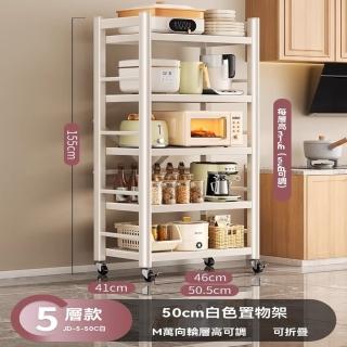【耐家】全碳鋼抽拉式移動電器架 5層-50×41×155公分(電器架/抽拉架/置物架/層架/置物架/預售15天)