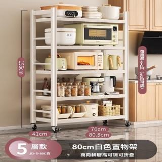 【耐家】全碳鋼抽拉式移動電器架 5層-80×41×155公分(電器架/抽拉架/置物架/層架/置物架/預售15天)