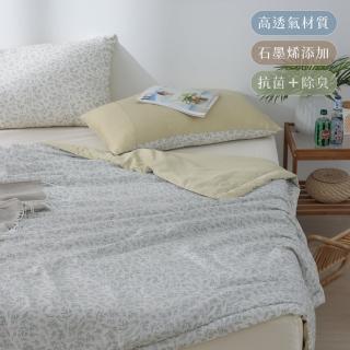【飛航模飾】石墨烯抗菌天絲涼被 100%萊賽爾天絲 棉被(150x200cm/多色可選 涼被 天絲涼被)