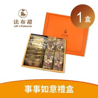 【法布甜】事事如意禮盒x1(附提袋)