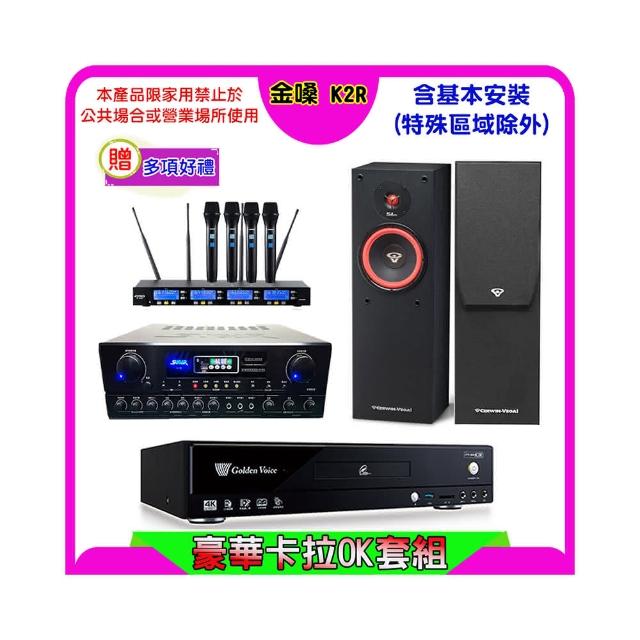 【金嗓】K2R+SUGAR SA-818+FPRO IF-U46+SL-8(卡拉OK點歌機4TB+擴大機+無線麥克風+喇叭)
